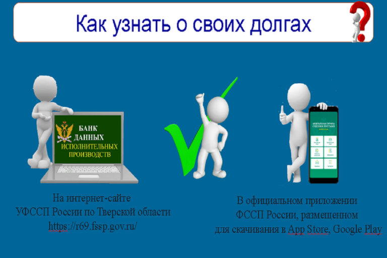 Найти свою задолженность