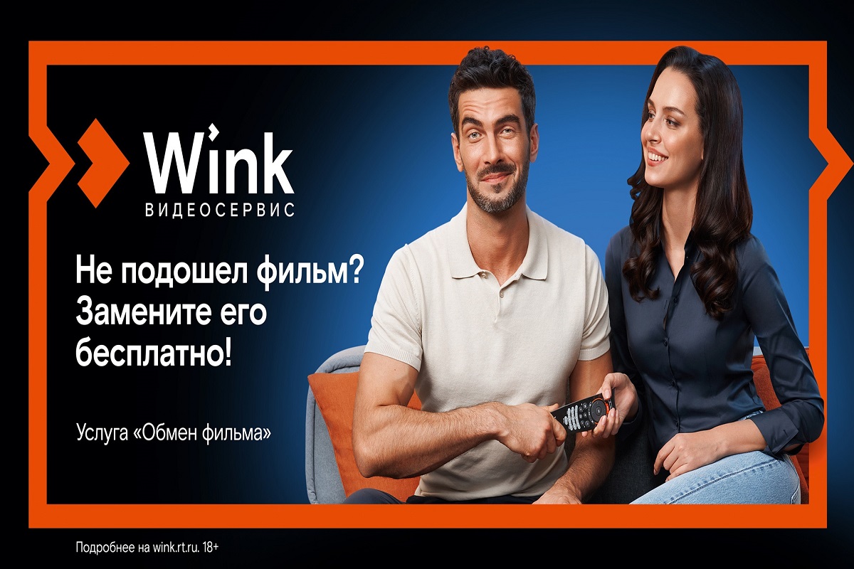Wink новое. Видеосервис wink. Wink реклама. Wink Ростелеком. Реклама wink 2023.