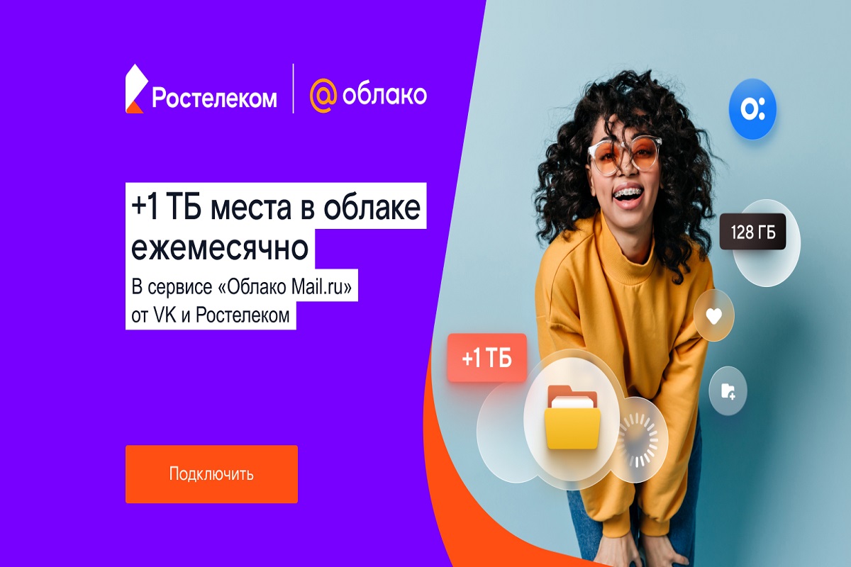 Тарифный план облачный ростелеком