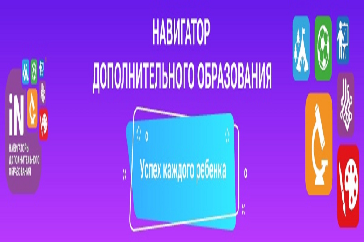 Навигатор дополнительного образования детей города Ржева: стартуем 20  августа