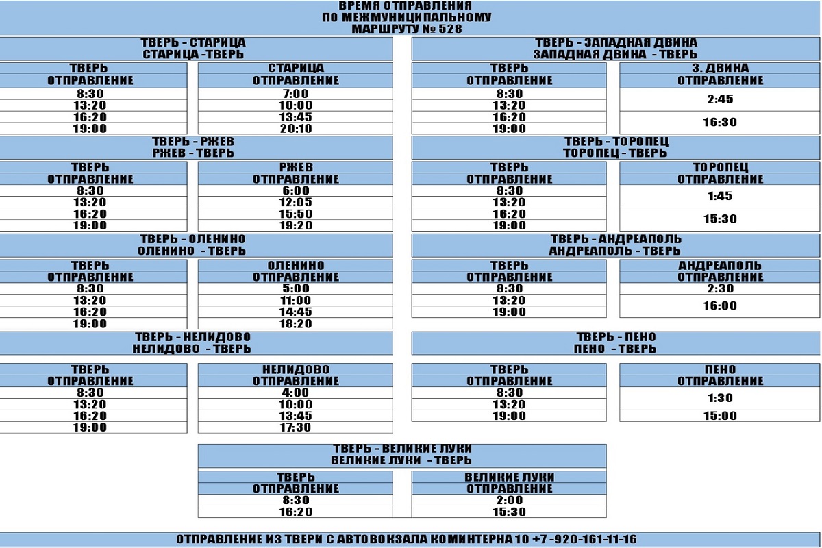 Автобус тверь старица расписание. Старица-Ржев расписание автобусов. Маршрут 350 Мыски Новокузнецк. Расписание 350 Мыски Новокузнецк. Расписание автобусов по городу Старица.
